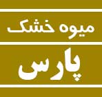 فلزیاب صنعتی میوه خشک پارس
